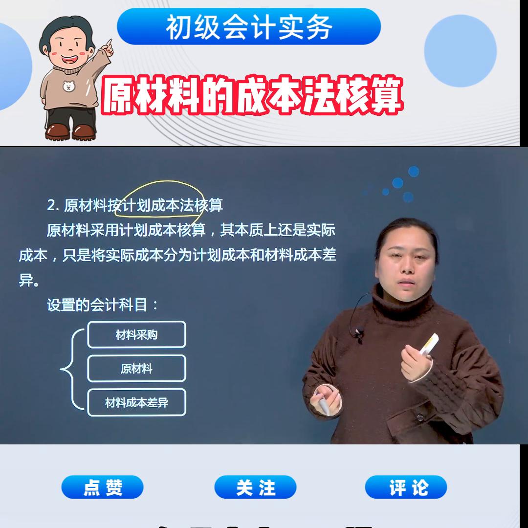 初级会计如何算发出材料实际成本,会计初级原材料计划成本计算