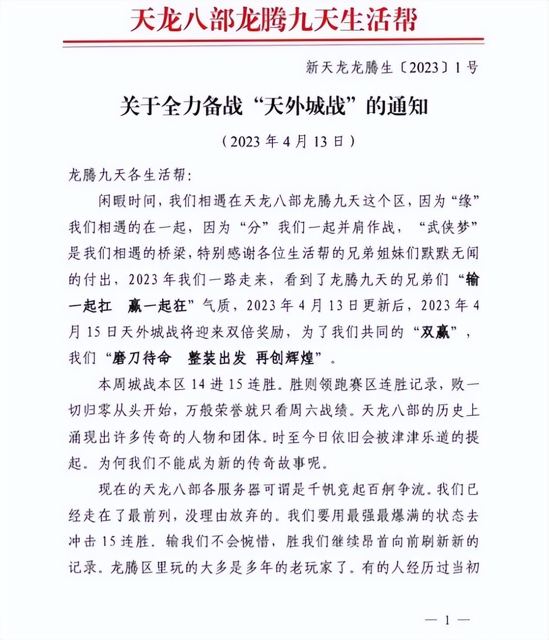 天龙八部龙腾九天出重楼,天龙八部游戏龙腾九天