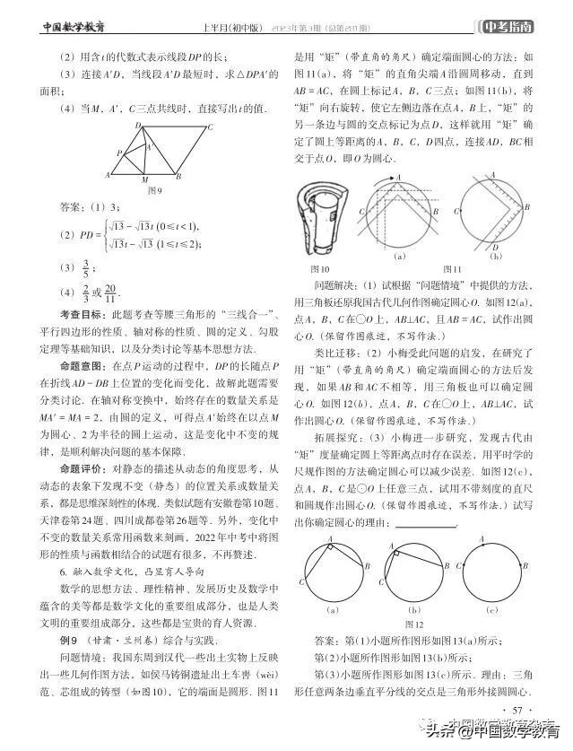 姜鸿雁，徐德同：2022年中考“图形的性质”专题命题分析