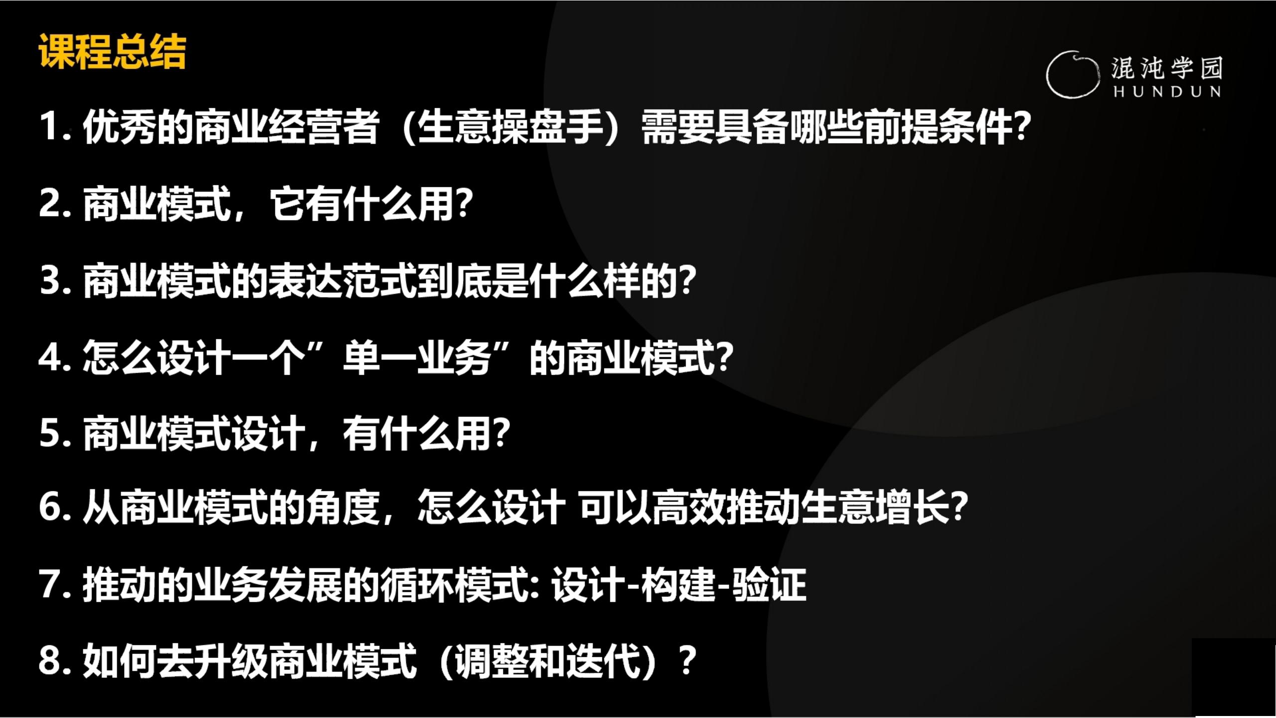 「大咖亲授」价值千万的商业模式设计（完整版95页，建议收藏）