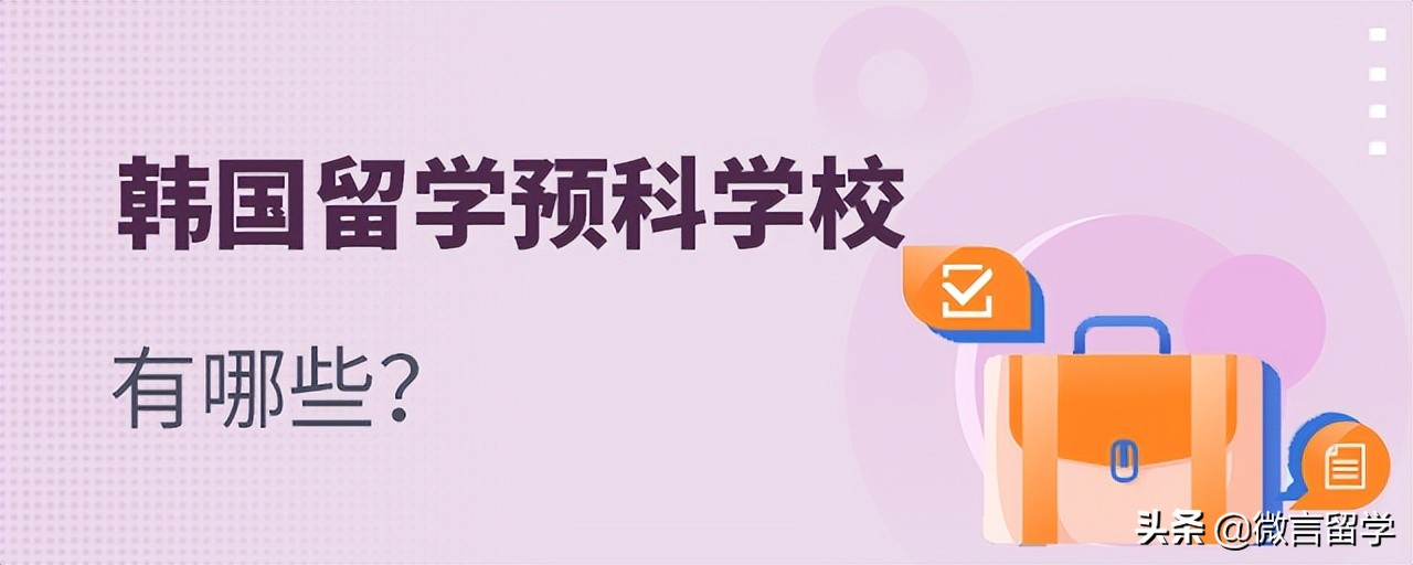 山东理工留学预科韩国,高二申请韩国釜山大学预科