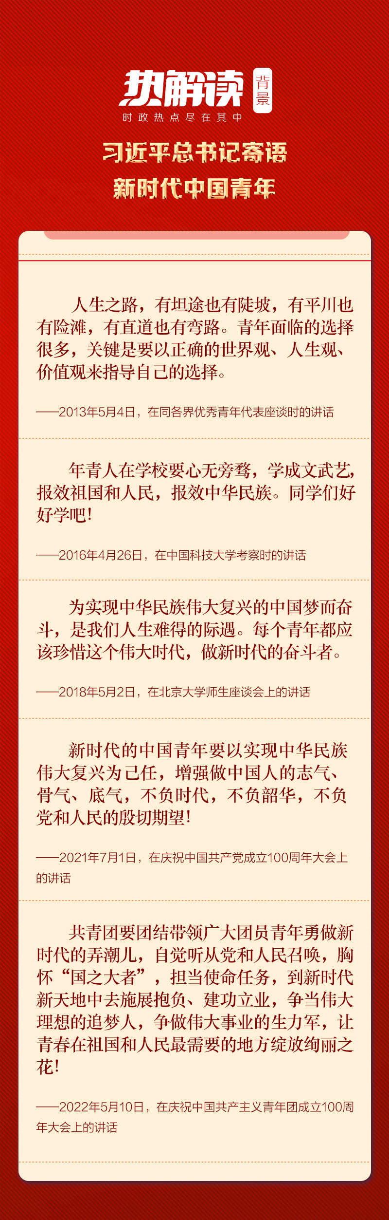热解读｜百年青春盛会，习*平近**这两个比喻意味深长