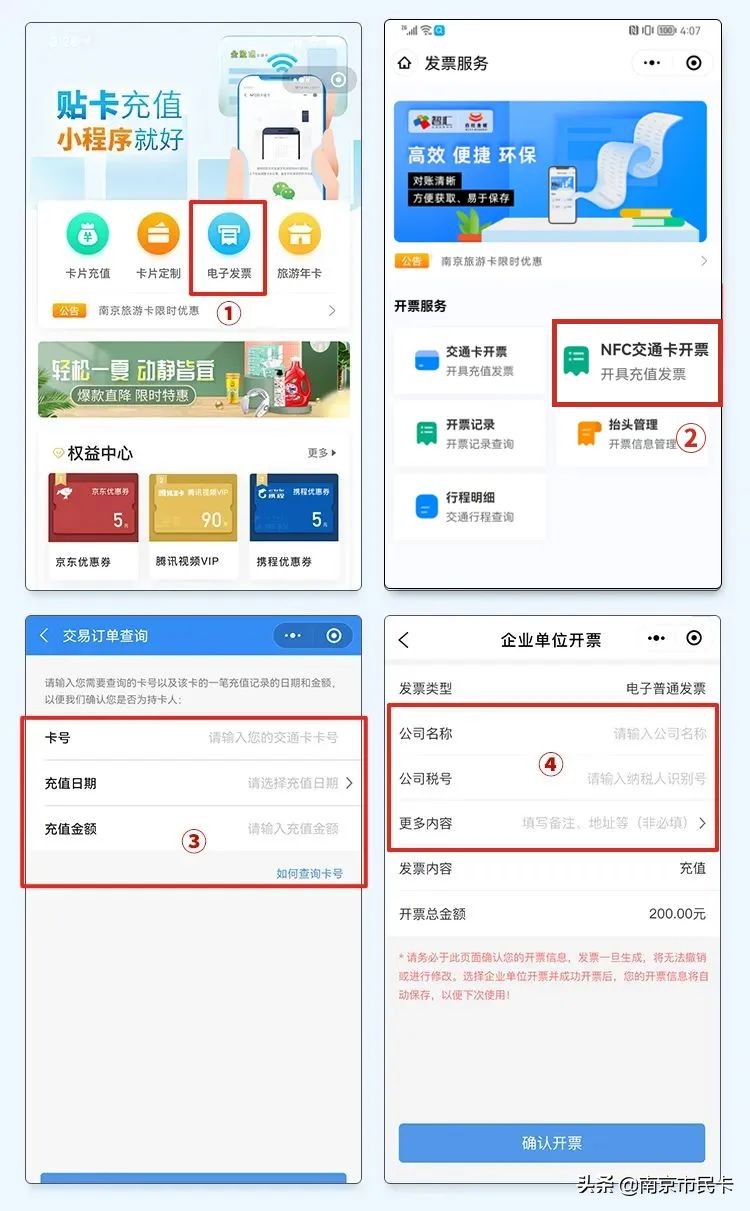 nfc乘车卡和微信乘车码,小米nfc公交卡发票