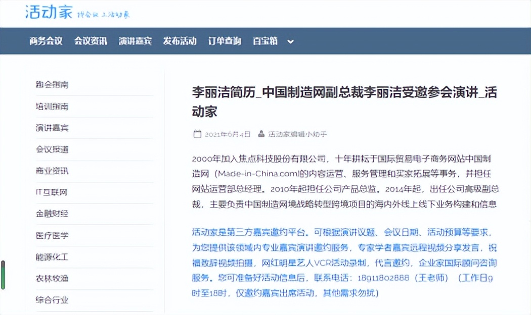 焦点科技高管薪资,李丽洁焦点科技