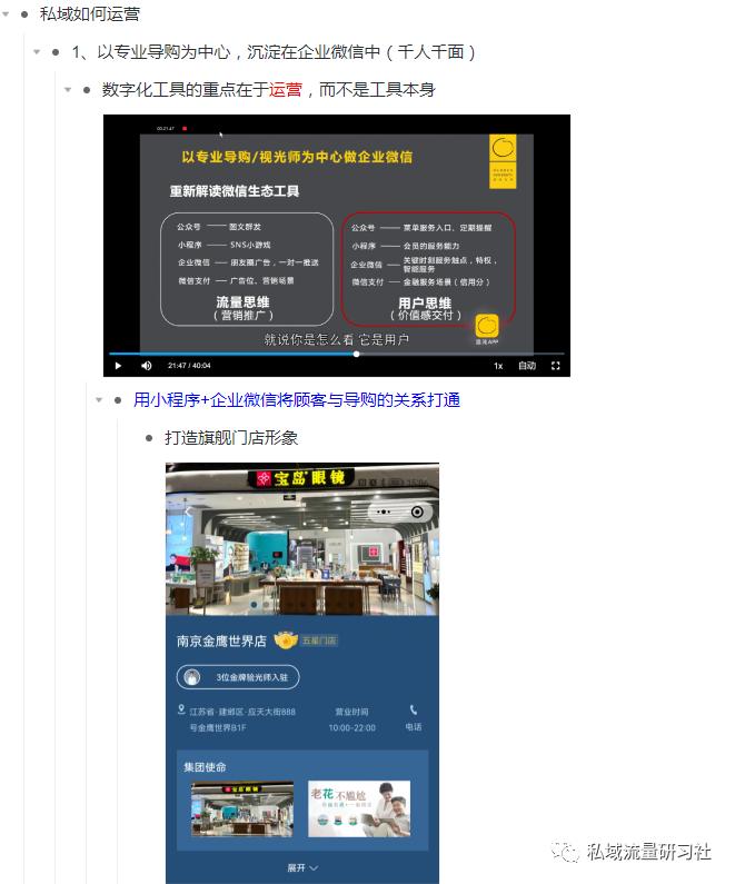 【干货分享】宝岛眼镜-私域会员运营方案拆解