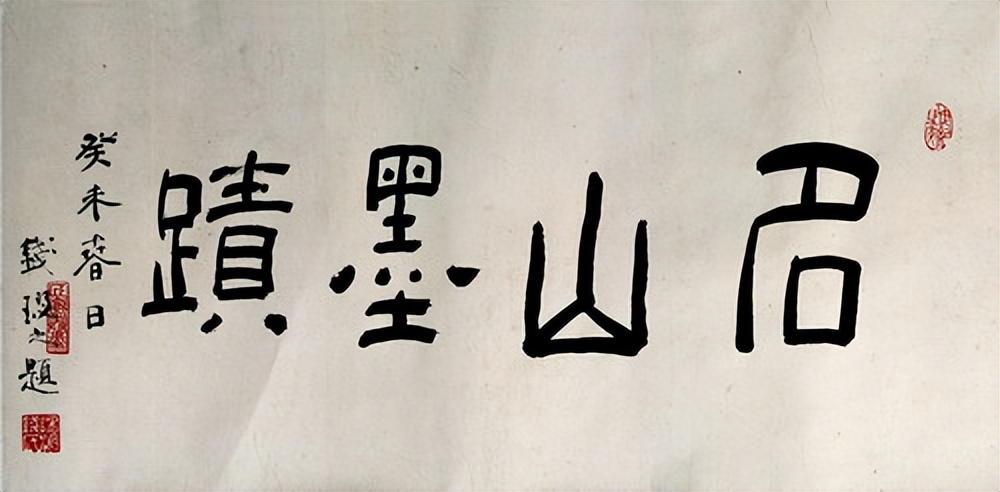 “江南大儒”钱名山的丹青翰墨