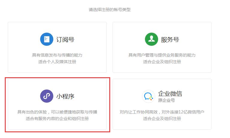微信小程序开发流程,微信小程序开店详细流程