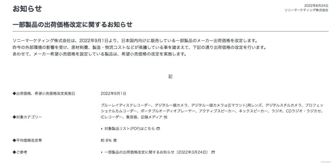 索尼最近会涨价吗,索尼最新跌价消息是真的吗