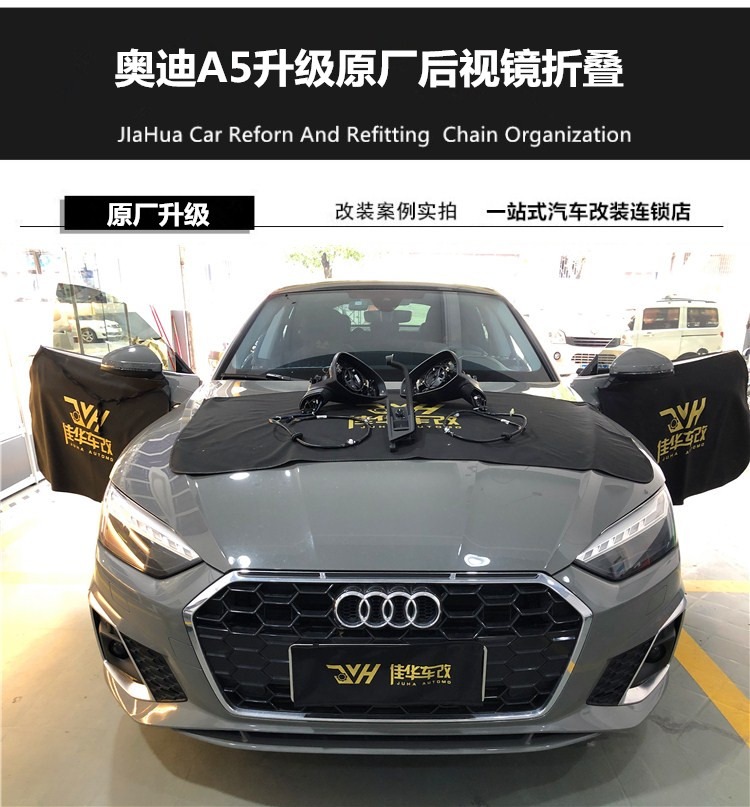 奥迪A5改装原厂折叠后视镜广州番禺市桥专业改装店
