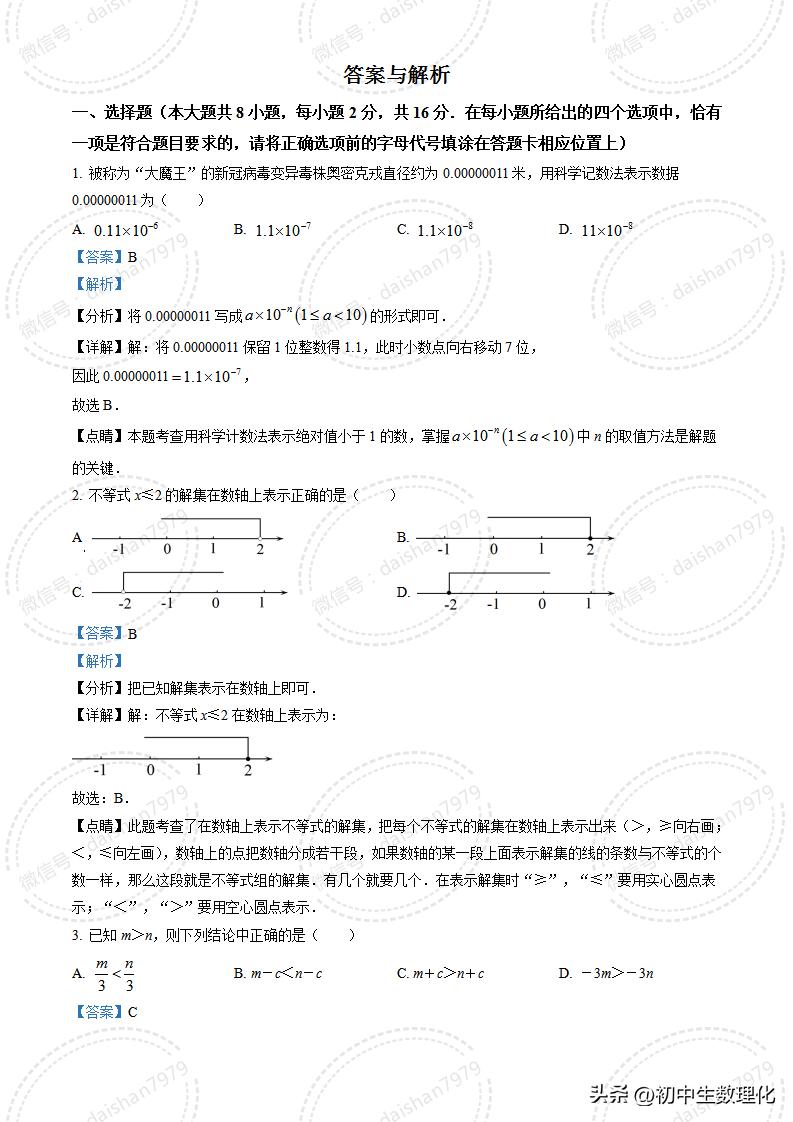 南京市2023-2024高一上数学期末试卷,七年级下学期期中综合测试卷数学