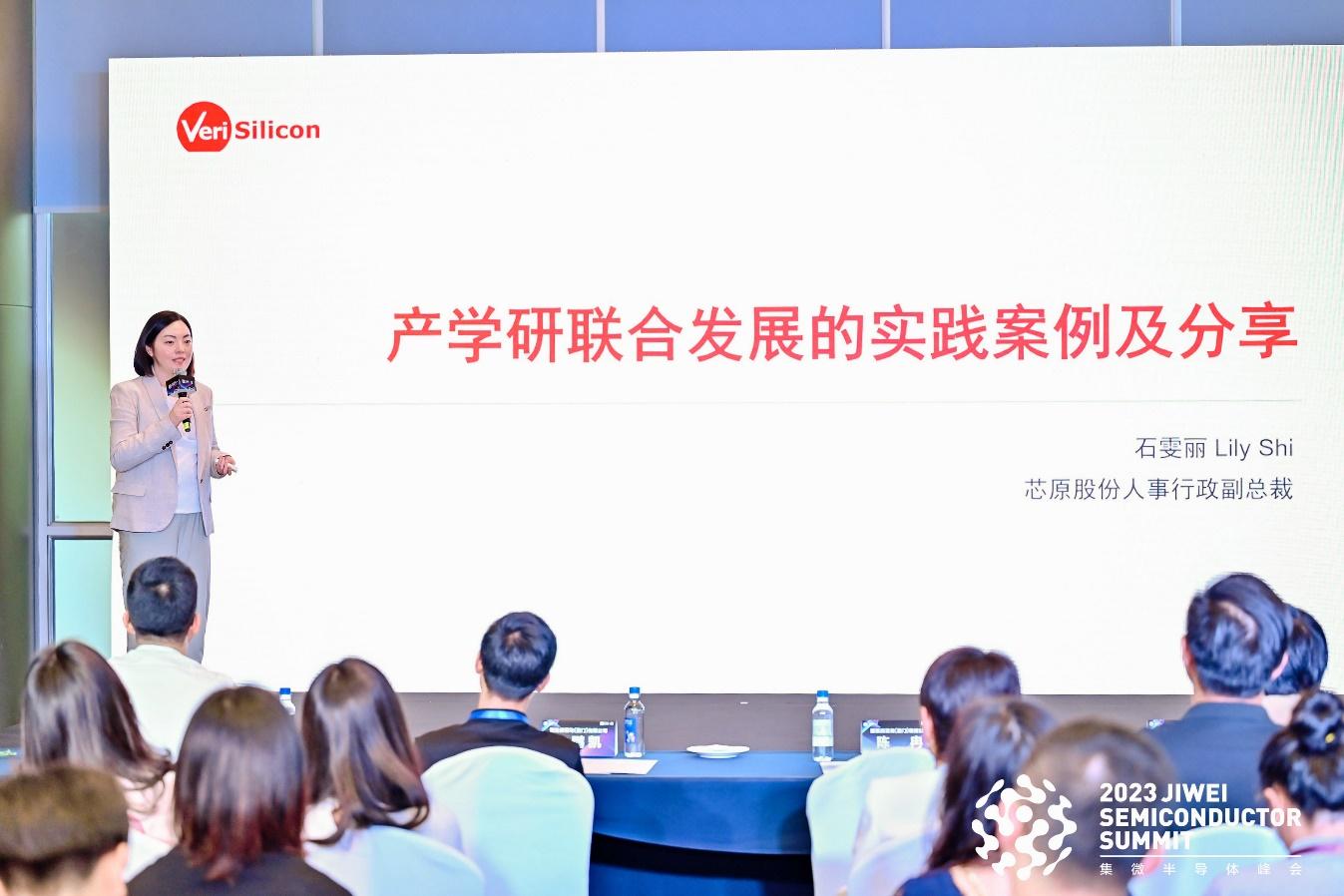 芯原股份石雯丽：深化强化多维实践，产学研联合发展成果丰硕