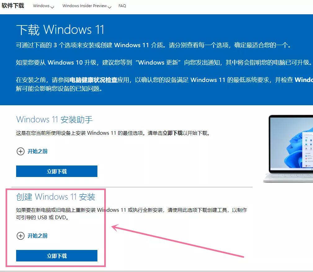 win11小白安装系统视频教程,windows11怎么安装系统