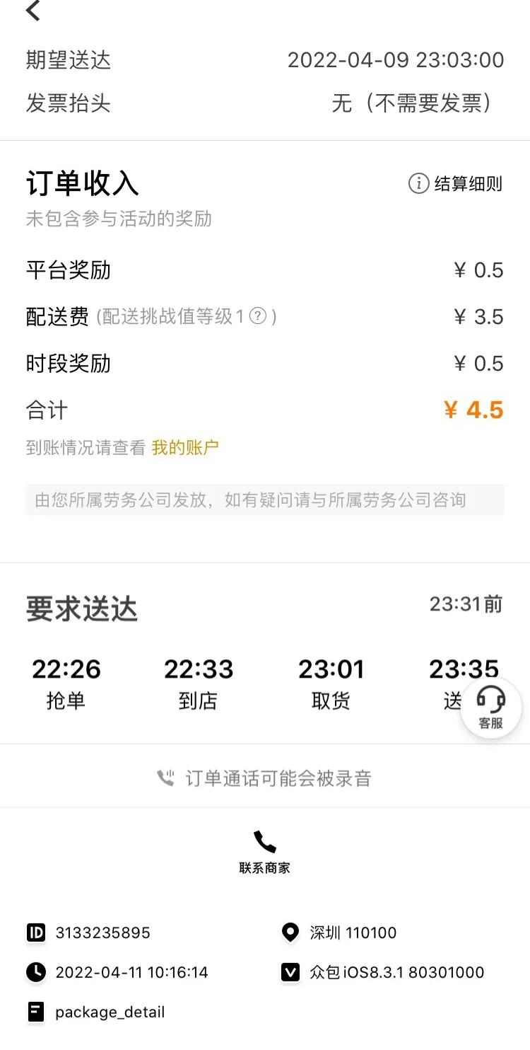 美团众包骑手的奖励怎么那么少,美团众包骑手的费用怎么那么低