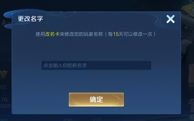 王者荣耀怎么修改重复的六字id,王者荣耀重复空白名