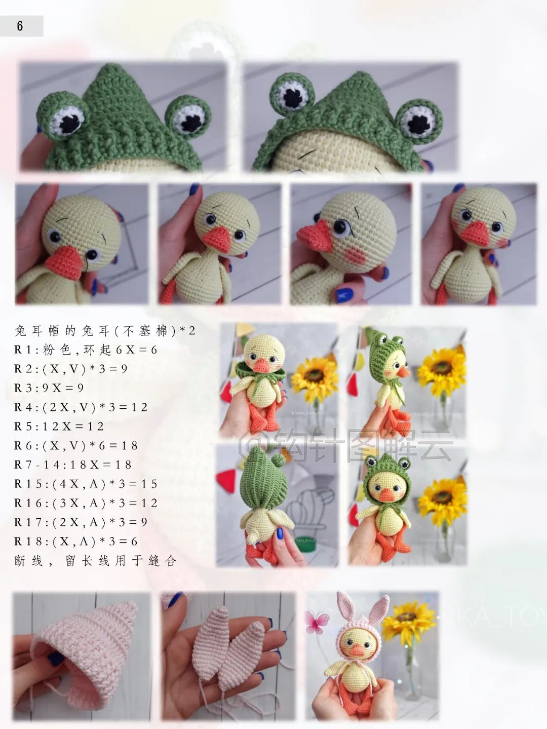 钩针图解｜戴青蛙帽和兔兔帽的小鸭鸭，如此变装，可爱值爆表