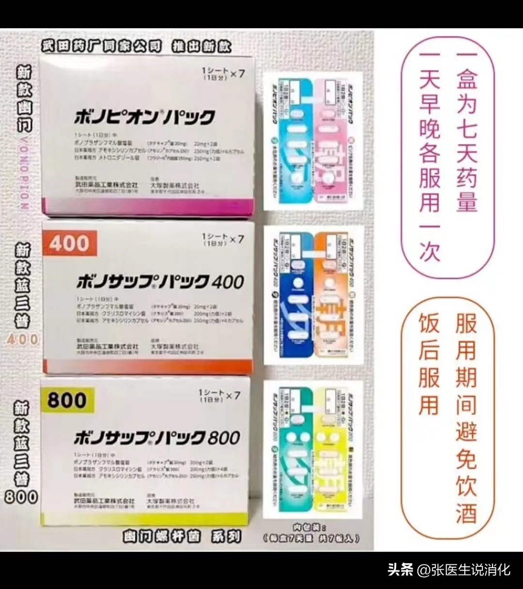 日本武田新幽门螺杆菌治疗药,日本武田幽门螺杆菌药好用吗