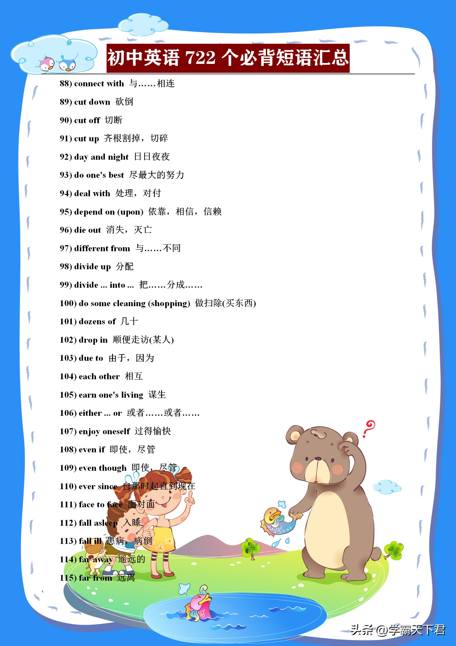 初中英语必背短语2000个单词,初中英语必背单词词组3000个