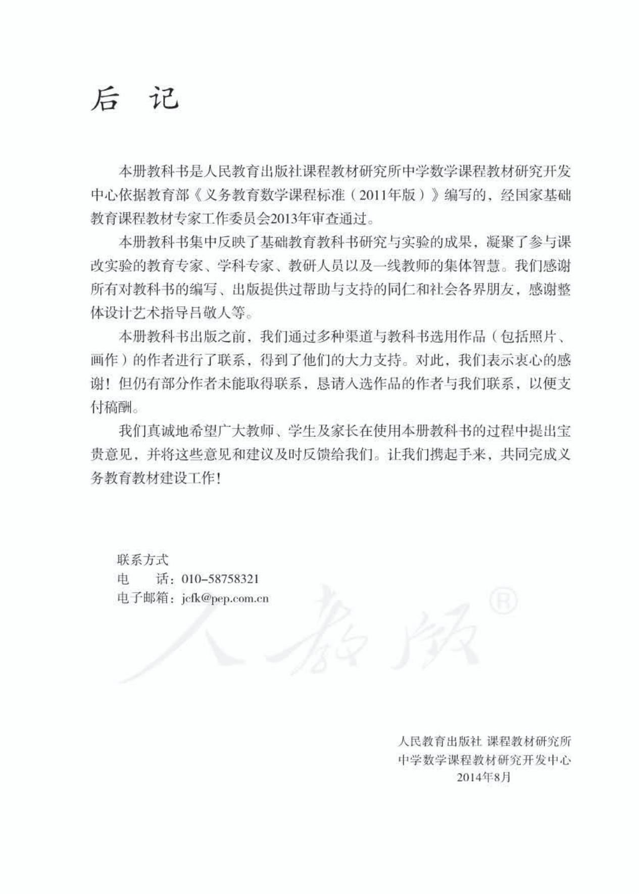 2022年九年级下册数学书人教版,九年级下册数学书电子版2024