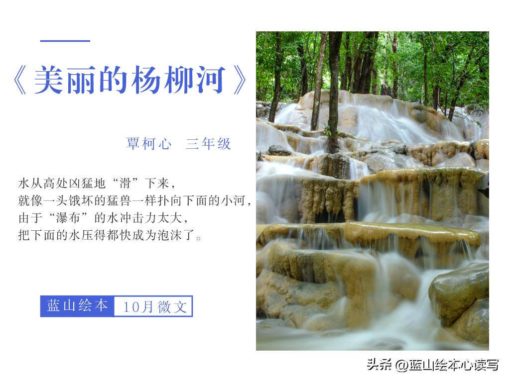 精彩生活，文字守护：蓝山绘本2022年10月微文月赛作品展示