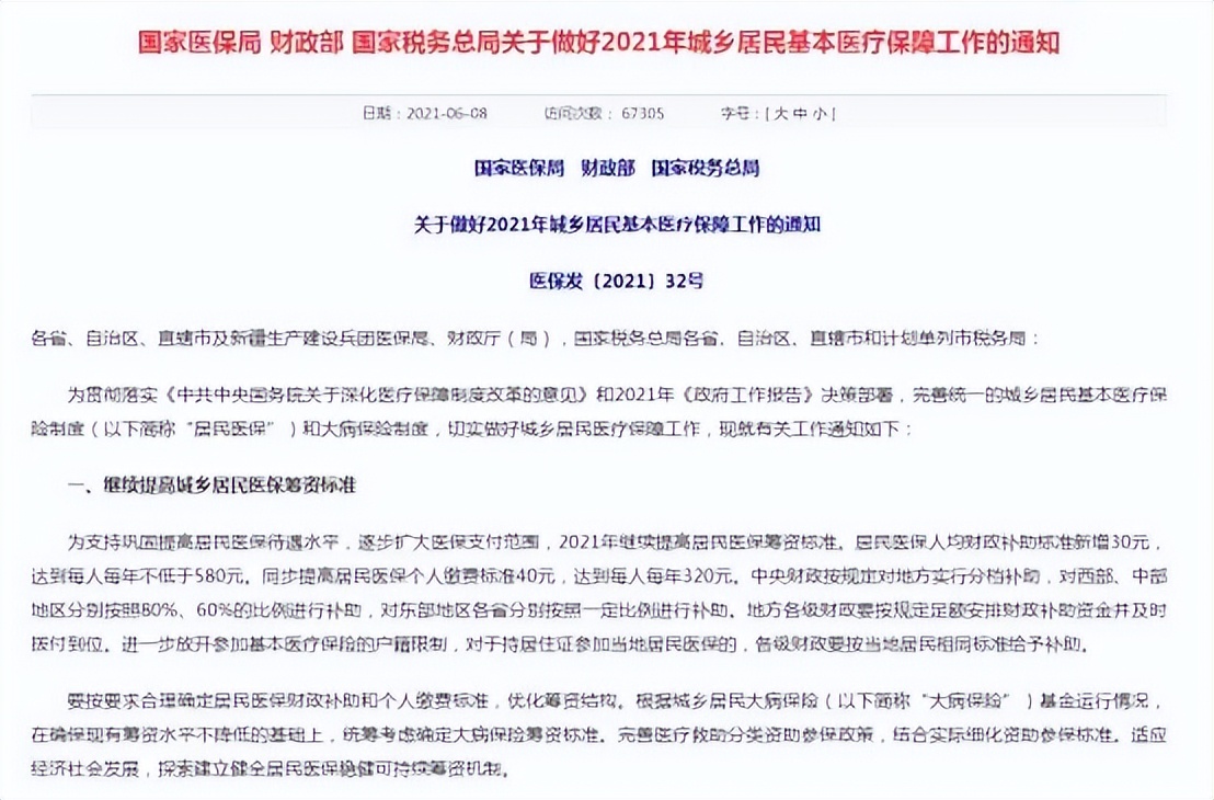 太夸张了：33元一家伙涨到1156！这些药品涨幅过高，医保局发话了