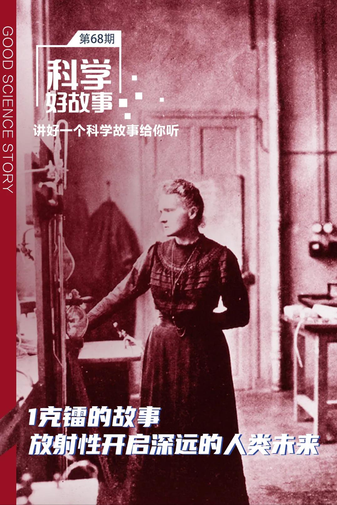 读了三克镭的故事你有什么感想,关于镭的故事视频