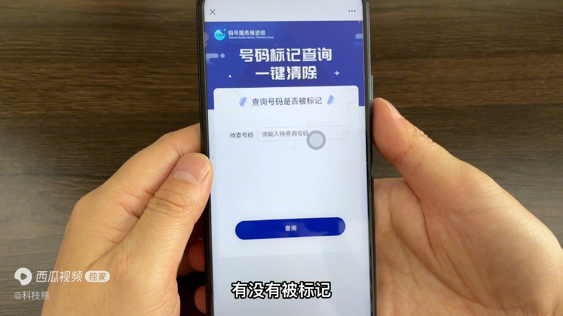一键查询手机号注册过的app解绑,查询手机注册过的app解绑