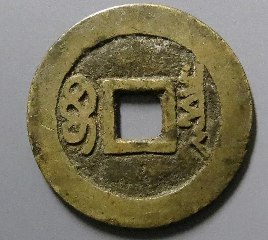 传世黄亮品康熙通宝一枚,传世黄亮顺治通宝