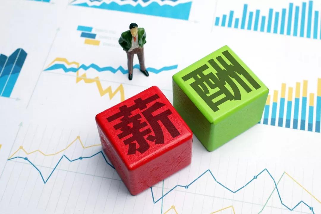 8个职场薪酬常识,职场工资的十大秘密