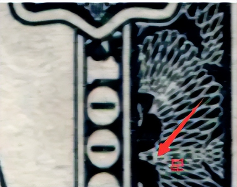 老纸币壹圆多少钱,三版人民币壹元暗记