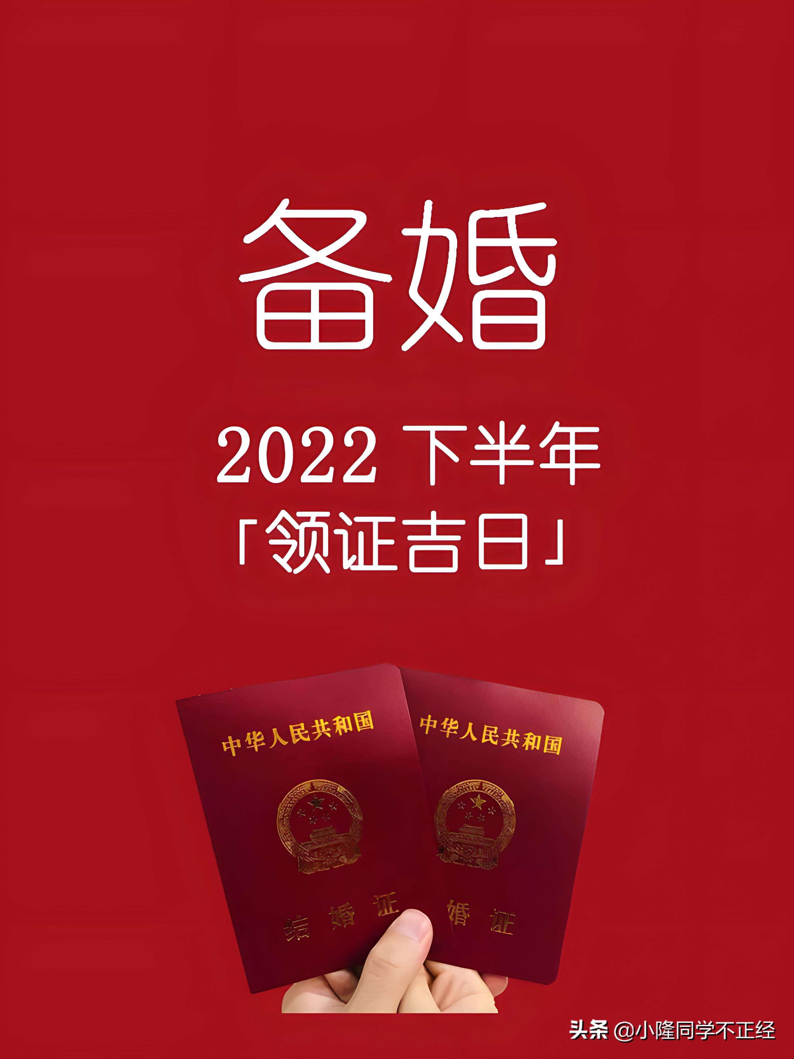 2022年最旺的领证吉日,2022年属鸡领证吉日查询一览表