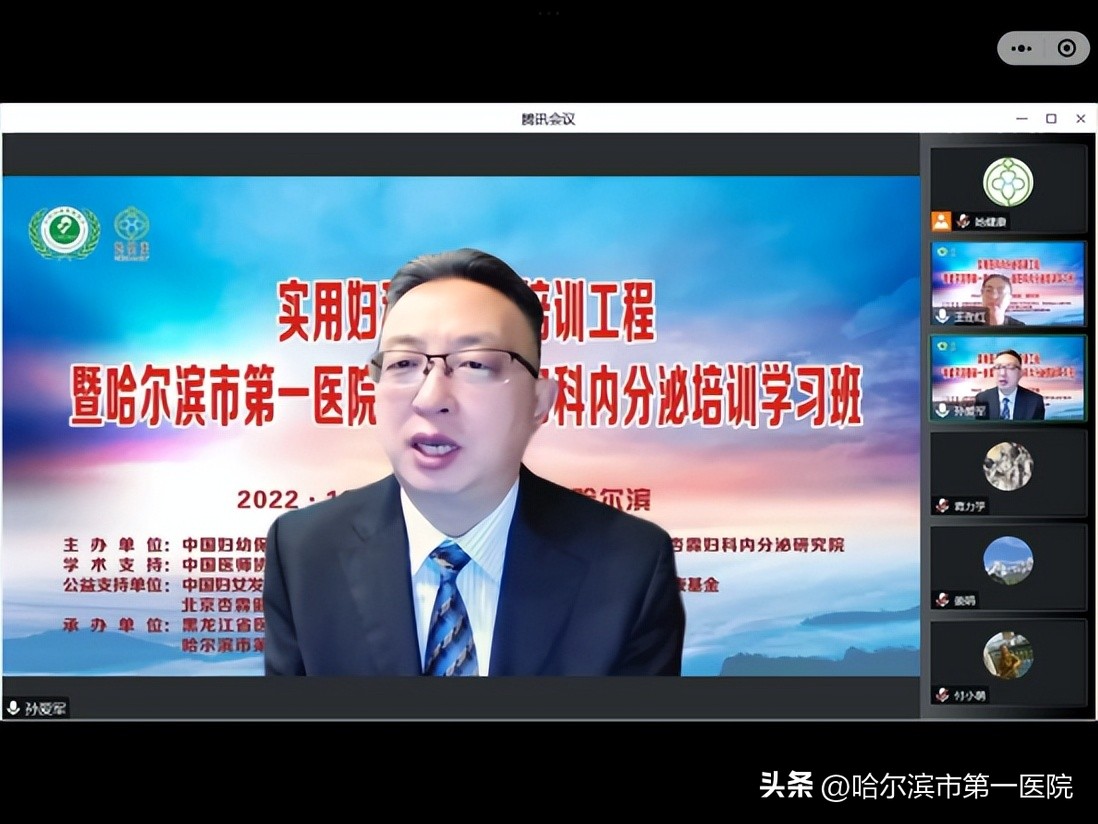 哈尔滨市第一医院成功举办实用妇科内分泌培训工程（2022）暨哈尔滨第十一届妇科内分泌学习班