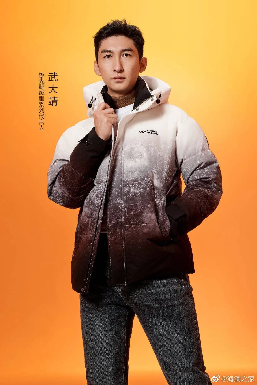 武大靖同款羽绒服海澜之家,海澜之家羽绒服极光系列许魏洲