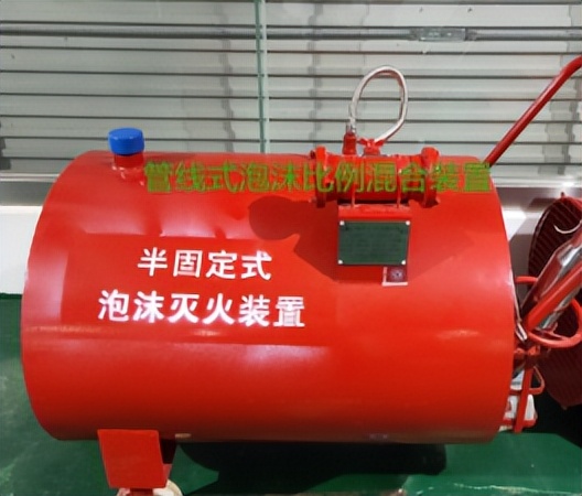 消防泡沫比例混合器如何发挥作用,消防泡沫储罐需要多少泡沫