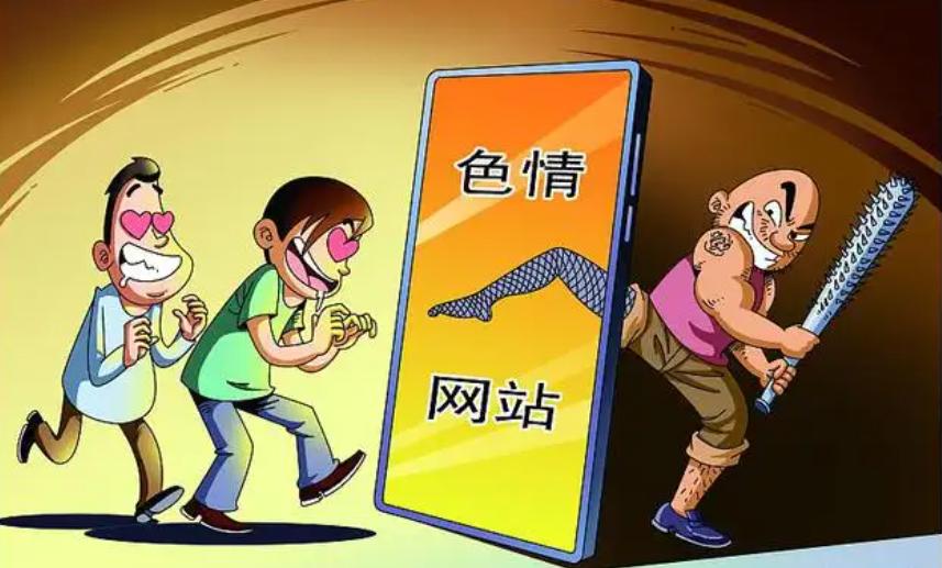 成人网站危害大，为何国家却未彻底关闭？背后有什么利益牵扯吗？