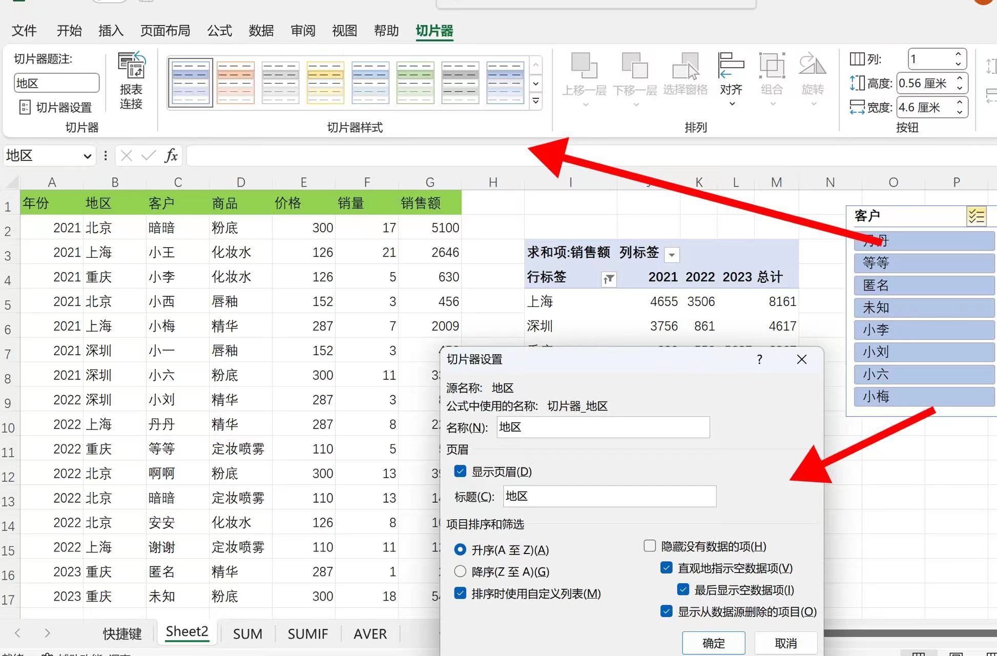 认识Excel和基础功能（数据透视表）上篇