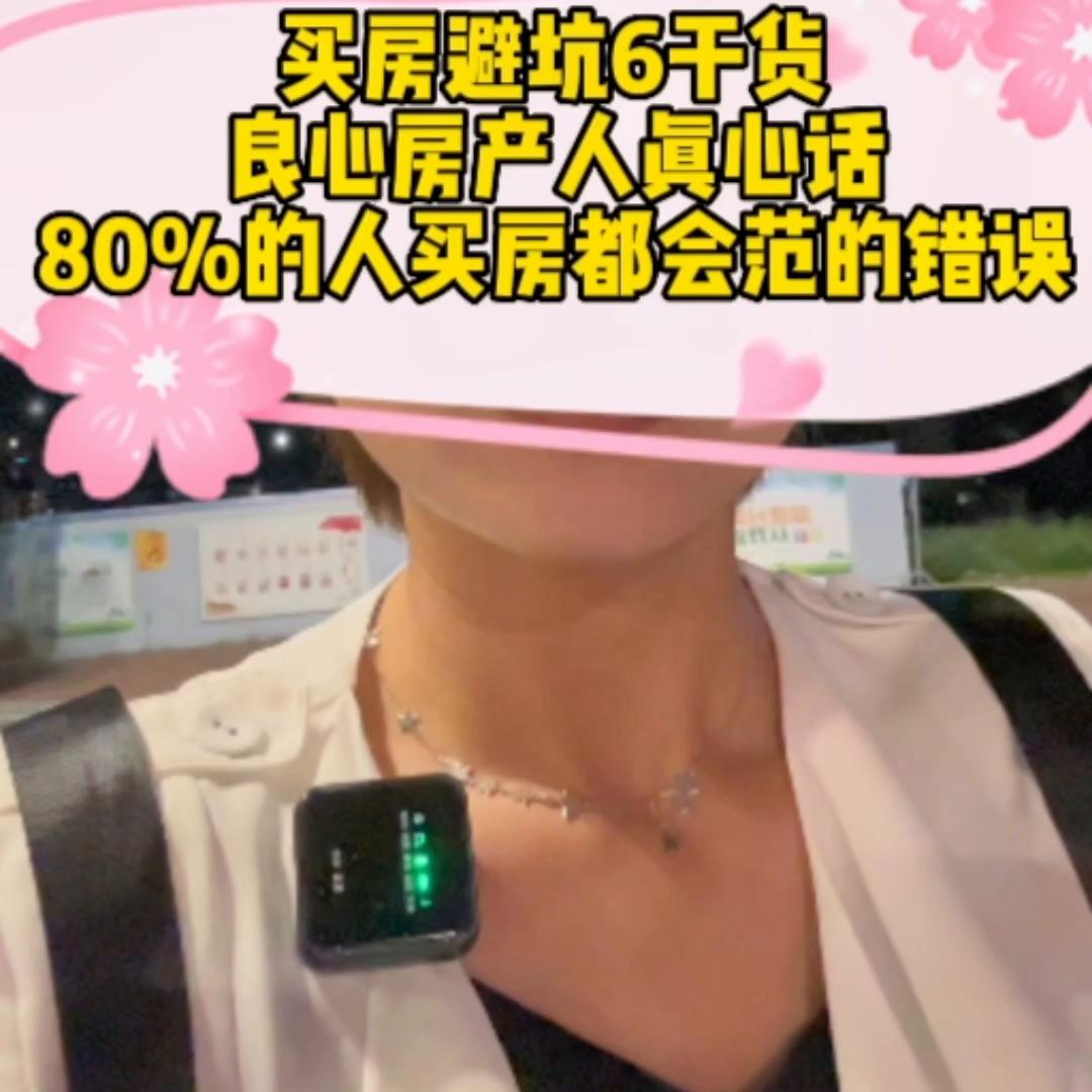 买房前必须了解这5个建议8个忠告 (买房干货知识买房别踩这十个坑)