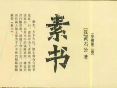 十大旷世奇书素书,素书中国谋略第一奇书