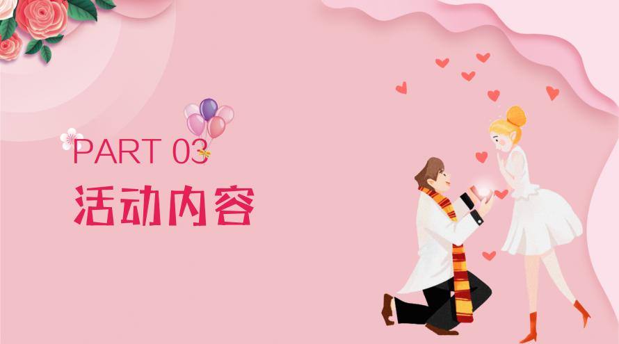 商业购物中心七夕情人节主题活动方案（恋人特工约会大作战）