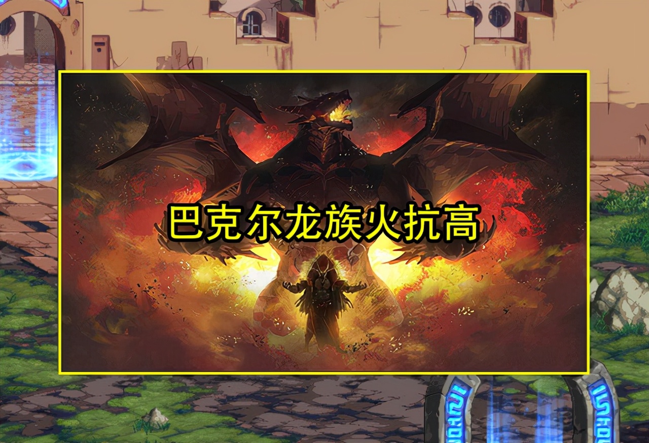 dnf怪物弱属性抗性能提升多少伤害,dnf火抗高的怪物