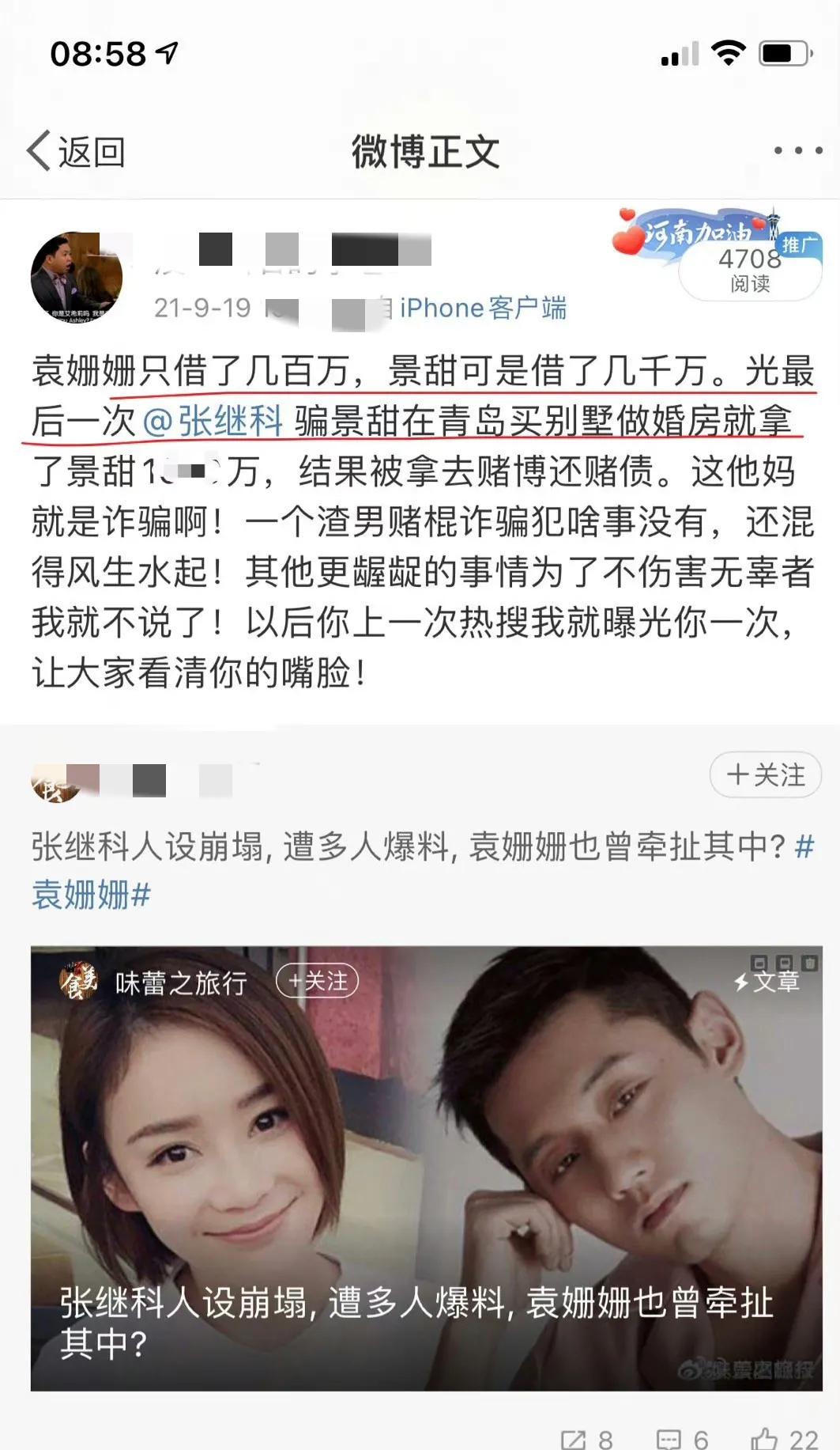 张继科林丹近况,张继科犯错