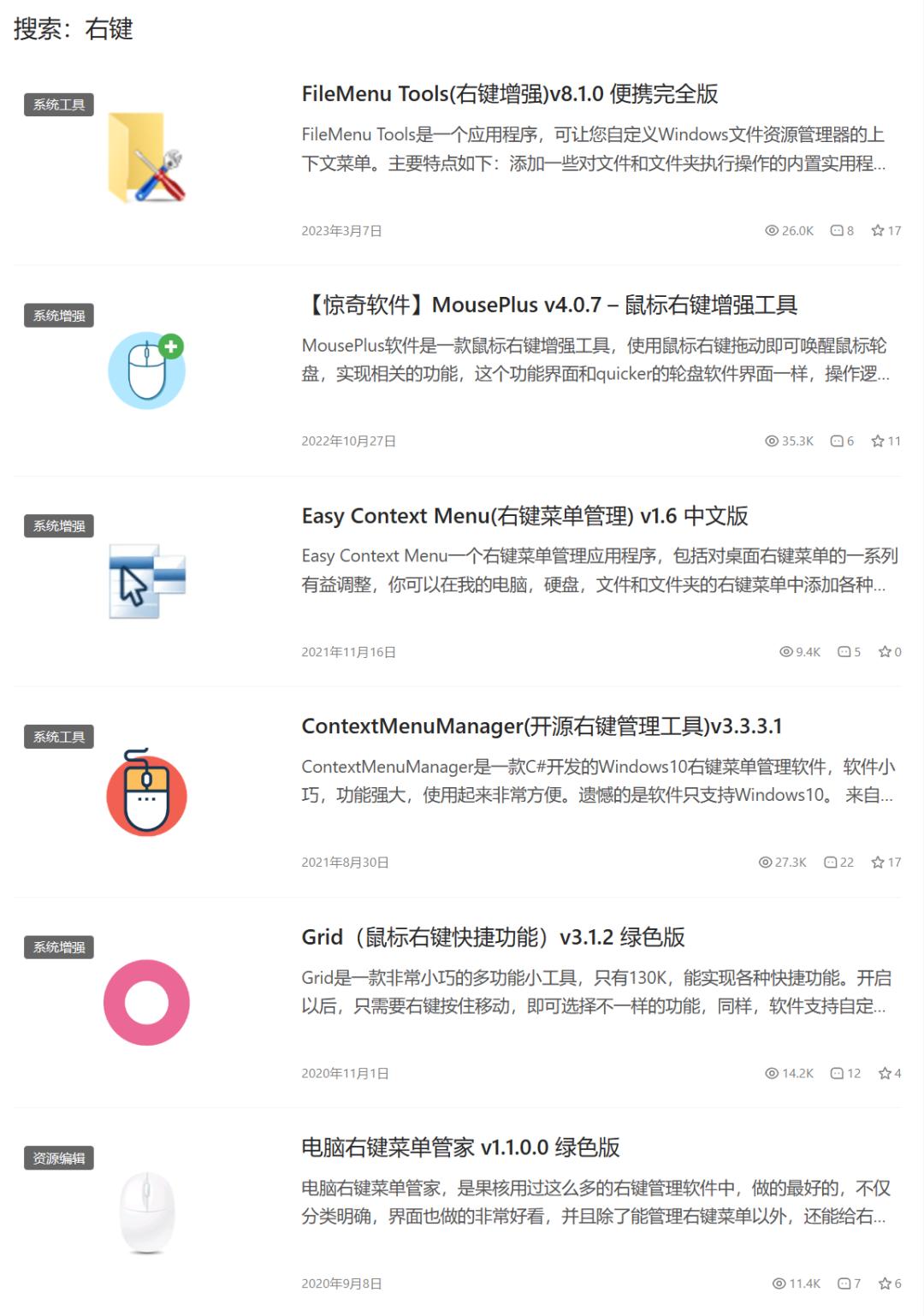 鼠标右键菜单管理工具免费官方版,鼠标右键经典菜单功能设置