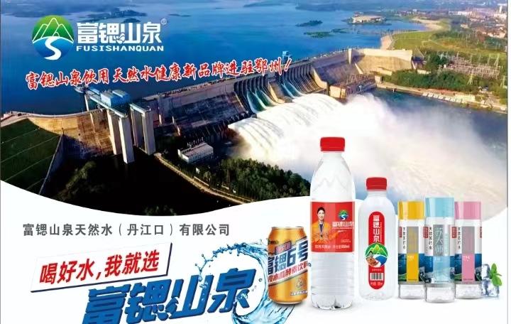 富锶山泉武汉店,富锶山泉行政总部落户武汉