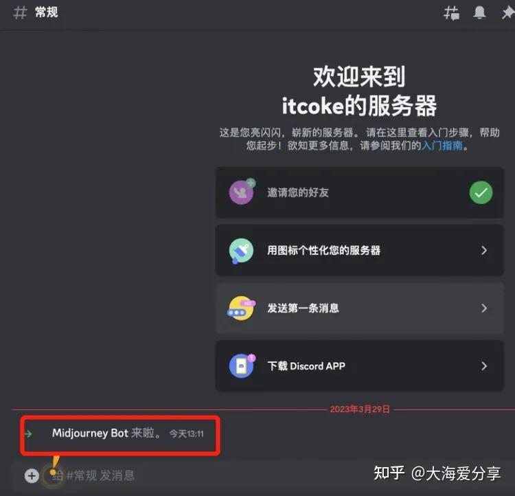 midjourney教程超详细入门,midjourney保姆级注册及入门教程