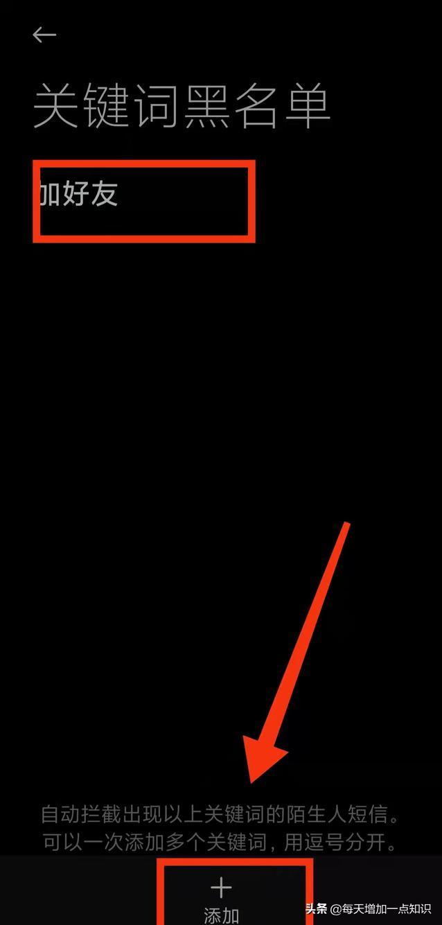 骚扰电话怎么拦截纳入黑名单,如何把短信拦截关键词黑名单取消