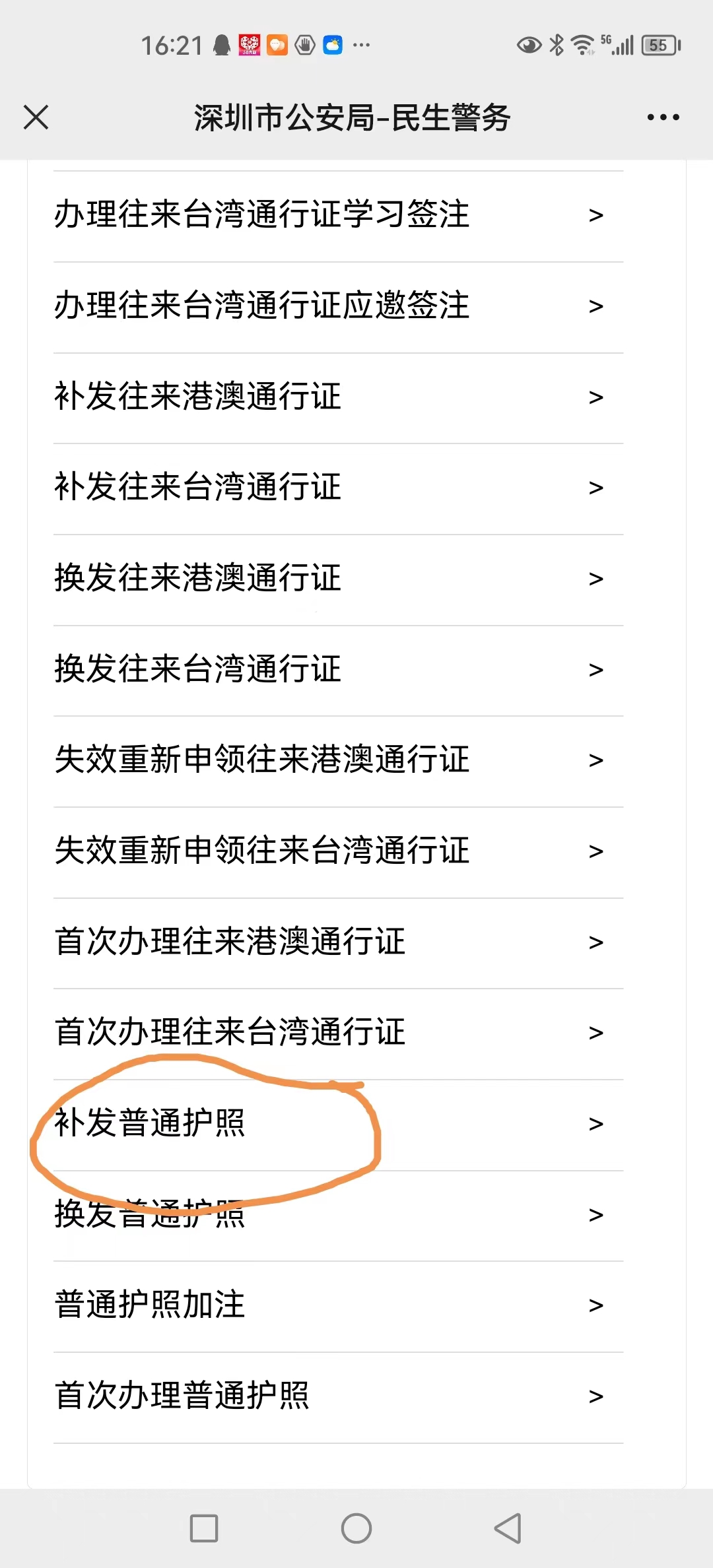 非深户在深圳办护照需要什么资料,非深户首次办护照需要什么材料
