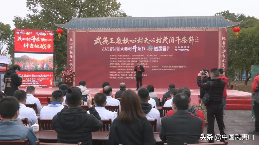 武夷山:状元茶揭晓!2021天心村斗茶节圆满落幕