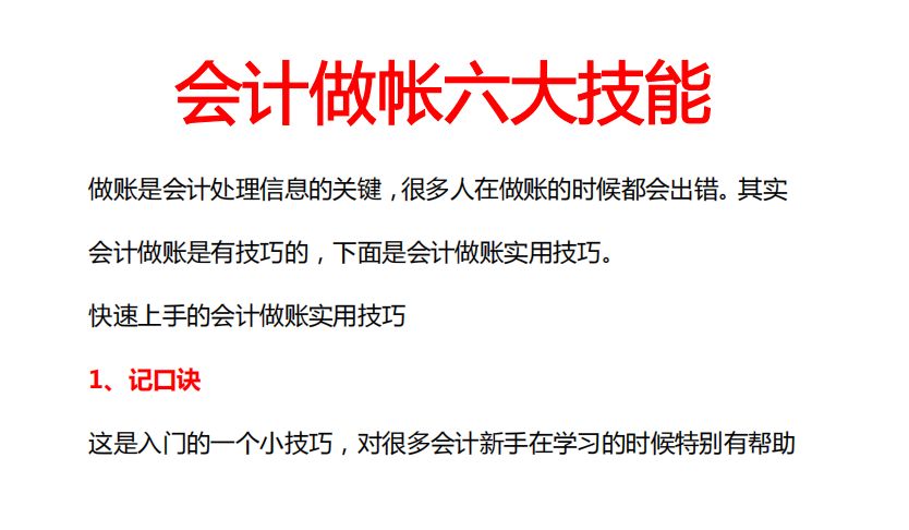 会计没经验怎么学做账,新手学会计做账技巧