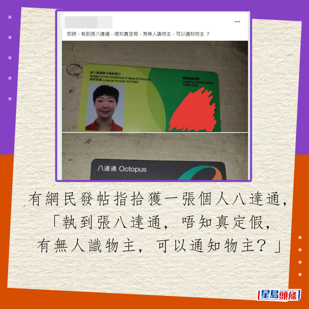 港人发帖寻八达通的失主，谁料全香港都认识丢卡的人？