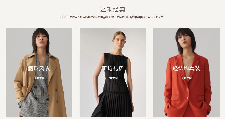 国内一线高档女装品牌之禾,之禾女装品牌风格和定位讲解