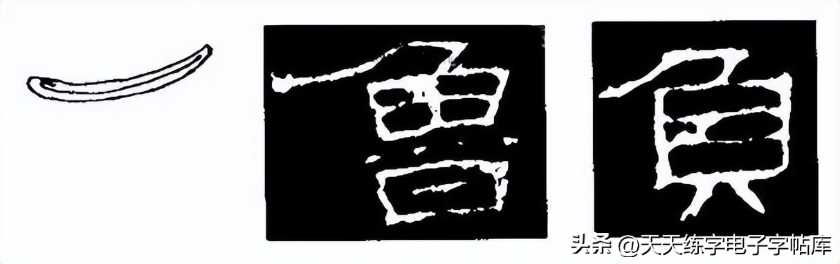 曹全碑临写技巧及口诀,曹全碑入门教程例字讲解